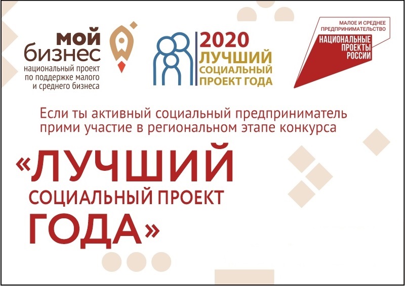 Конкурс "Лучший социальный проект года"